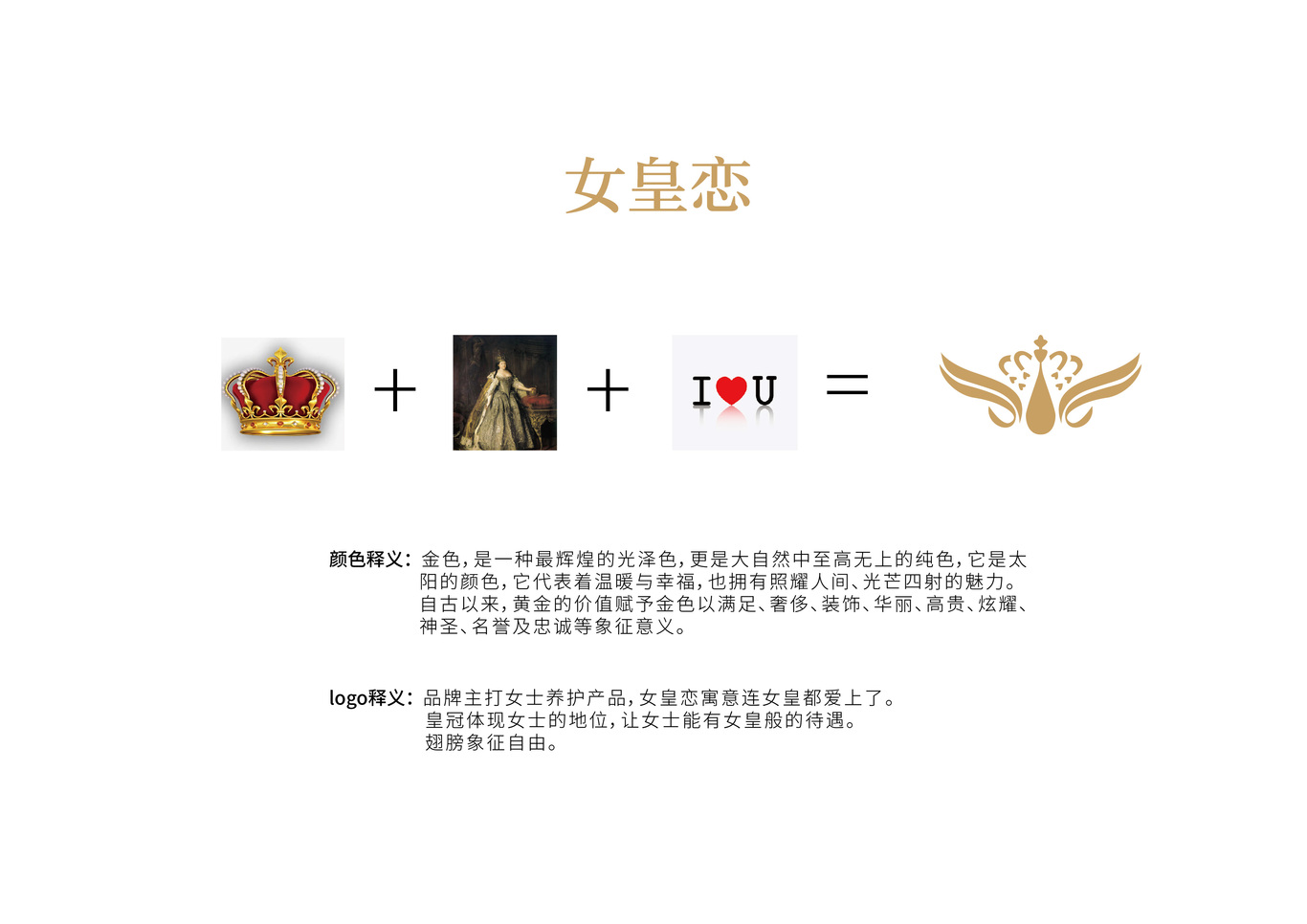 女皇恋品牌logo图1