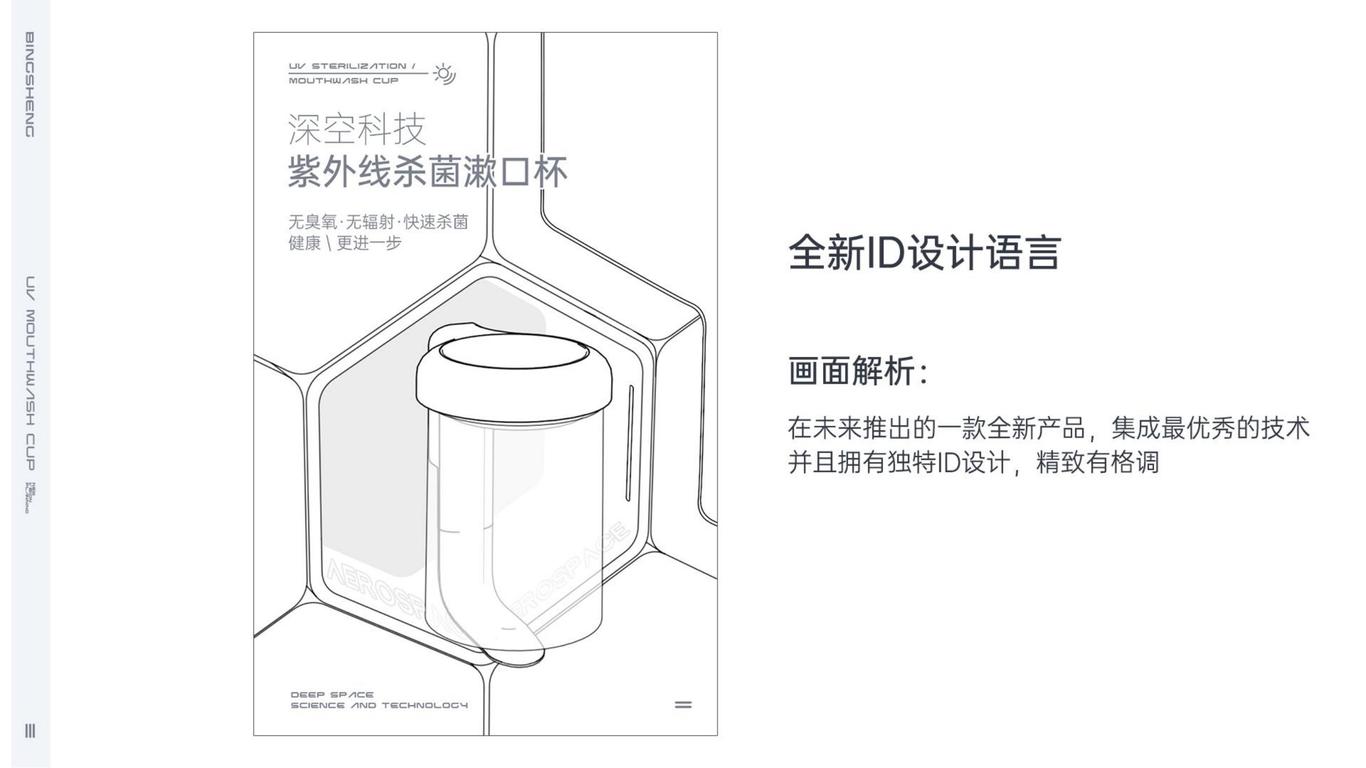 MIPO紫外线磁吸杯策划-详情页图56