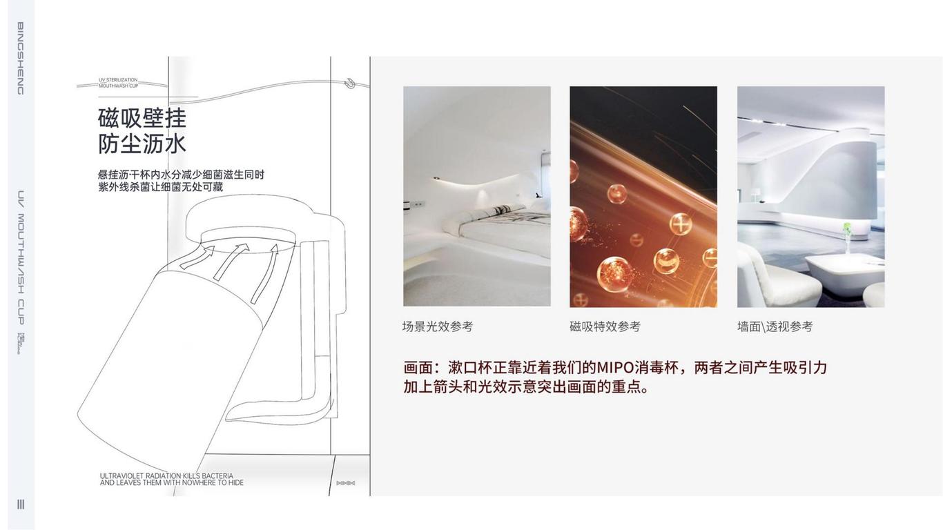 MIPO紫外线磁吸杯策划-详情页图68