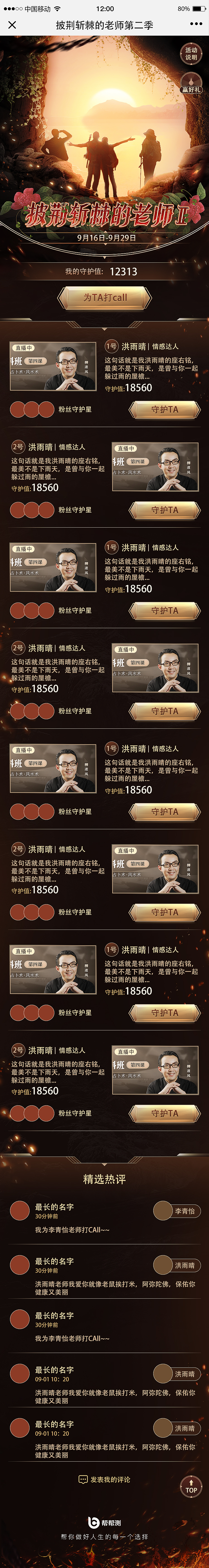 幫幫測app 活動(dòng)頁面 令人心動(dòng)的OFFER圖0