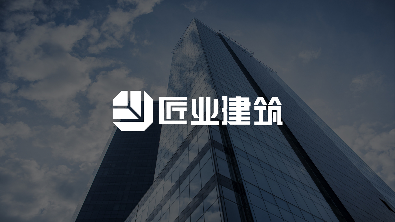 匠業(yè)建筑LOGO設(shè)計(jì)中標(biāo)圖1