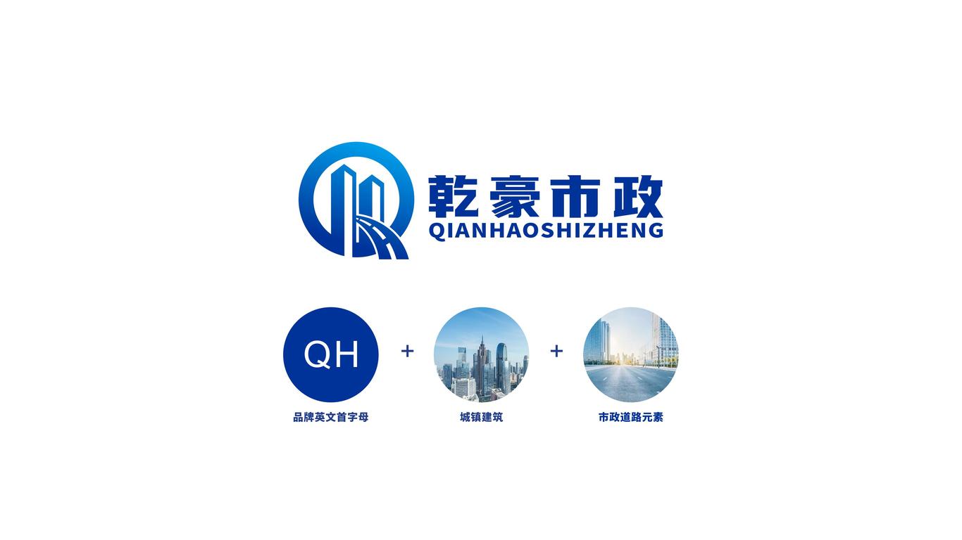 乾豪市政市政類LOGO設(shè)計(jì)中標(biāo)圖1