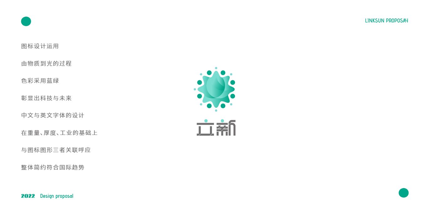 立新科技公司logo圖1