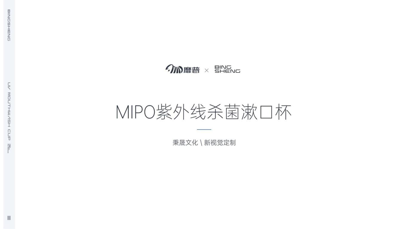 MIPO紫外线磁吸杯策划-详情页图0