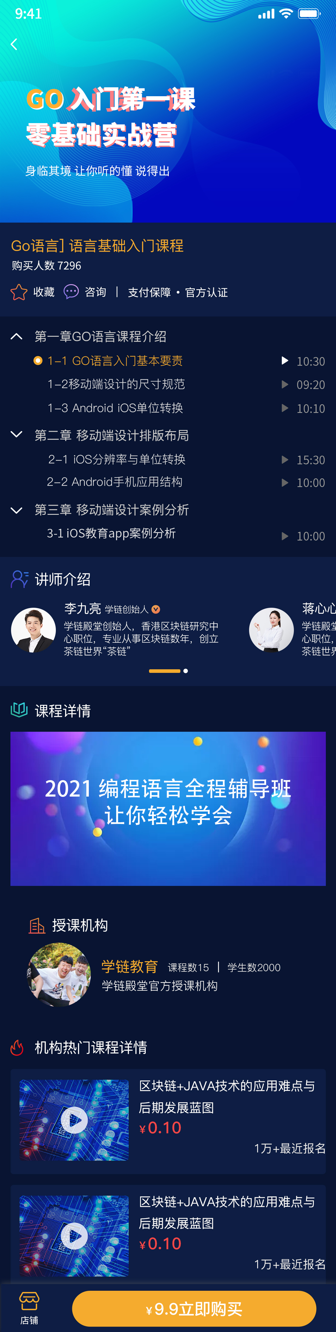 学链殿堂图8