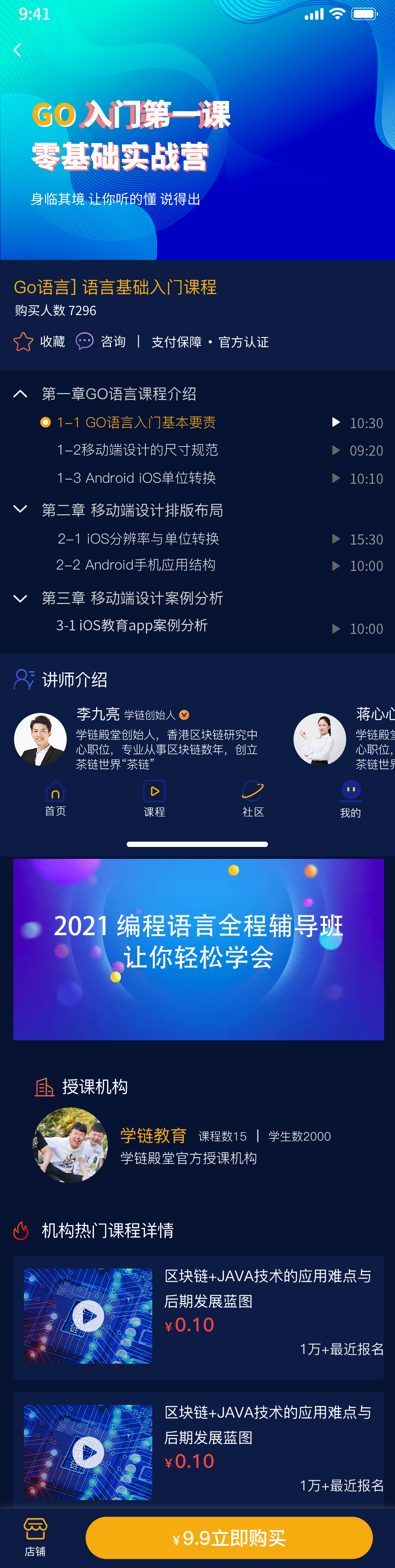 学链殿堂图4