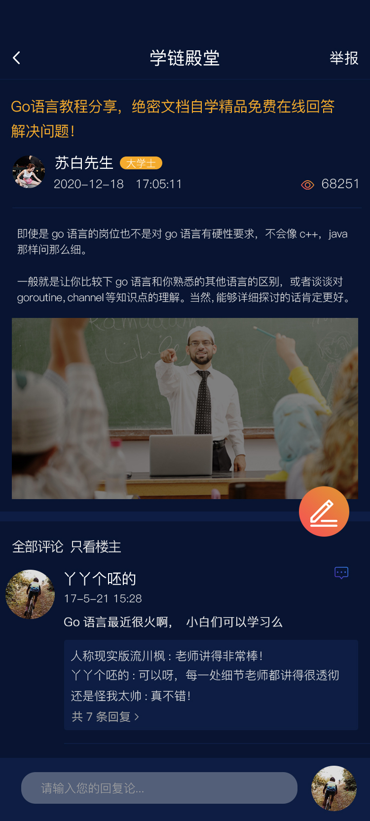 学链殿堂图10