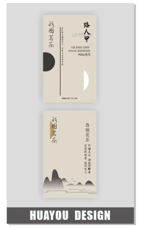 素雅茶叶名片设计