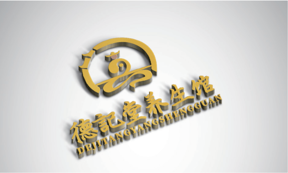 德记堂养生馆logo设计图8