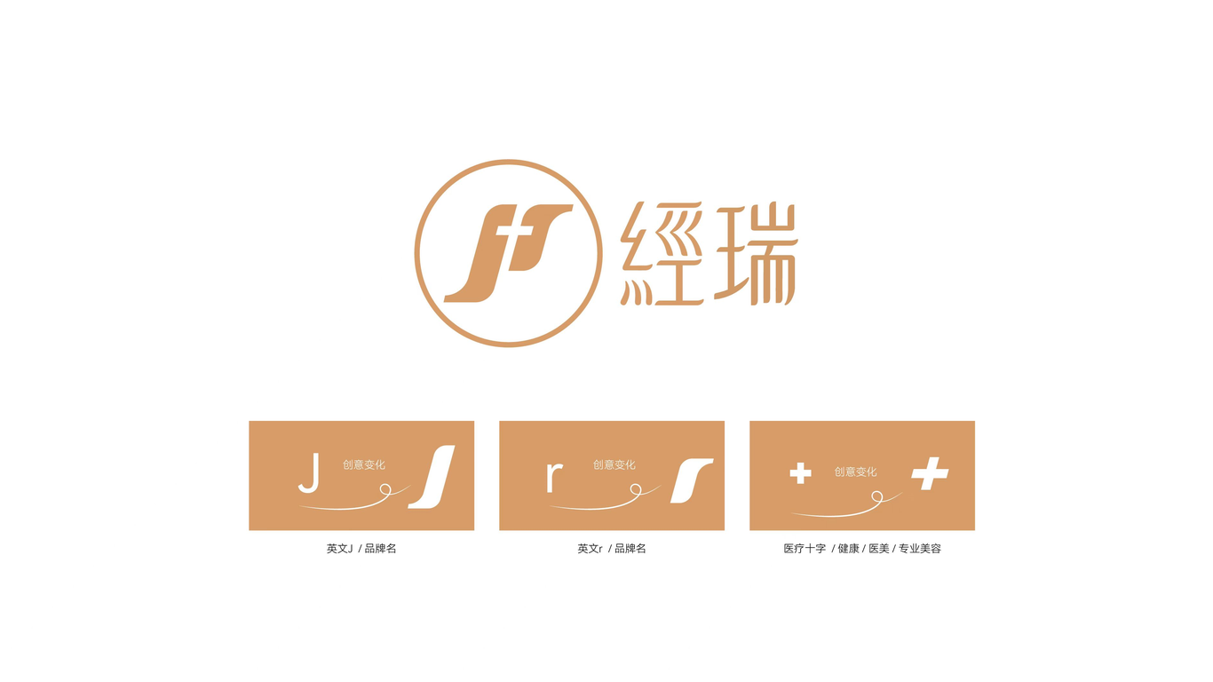 經(jīng)瑞女性健康類LOGO設(shè)計(jì)中標(biāo)圖0