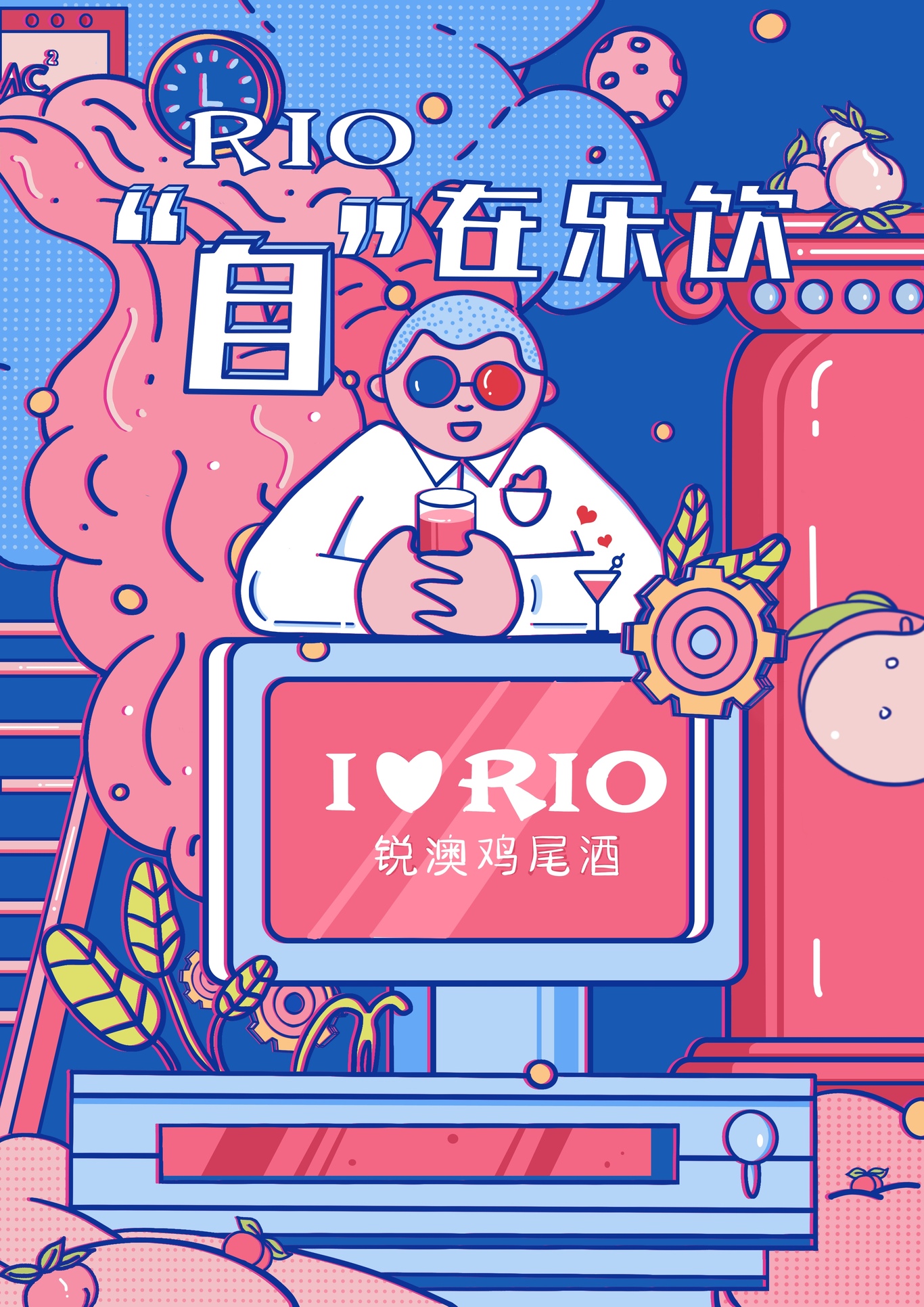 rio微醺海报设计图1