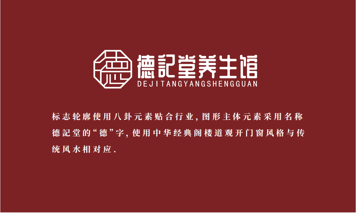 德记堂养生馆logo设计图15