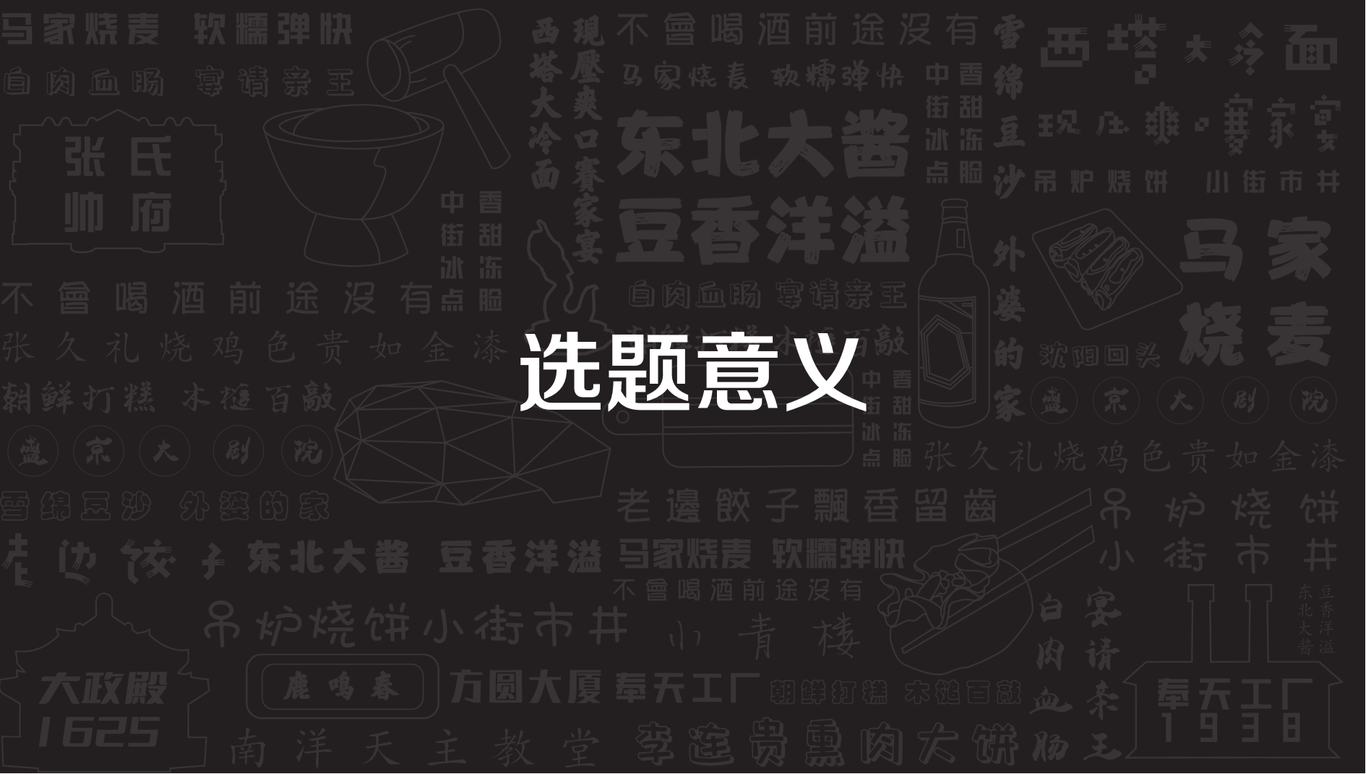 字在沈阳——城市文创设计图5