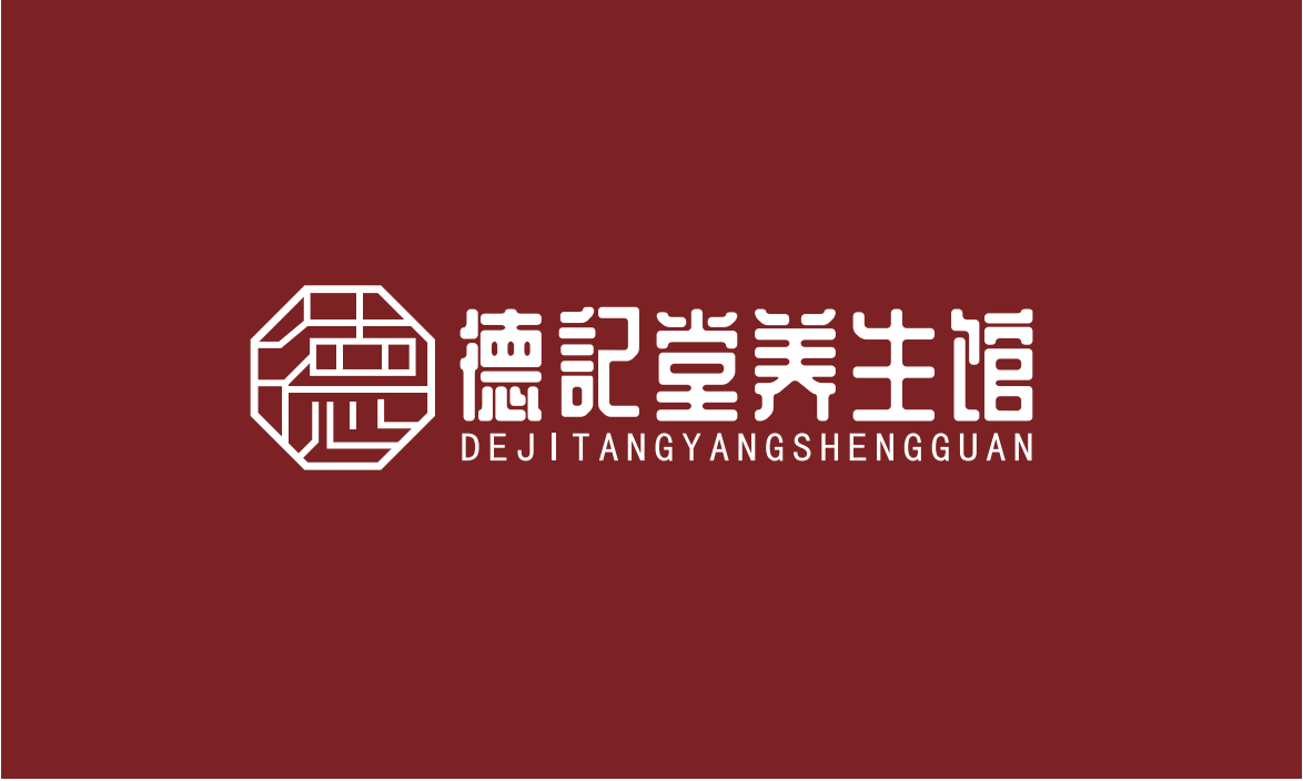 德记堂养生馆logo设计图14