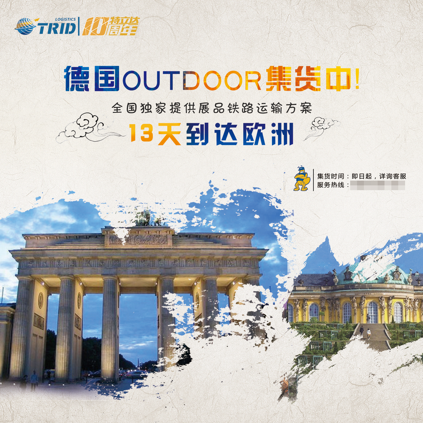 物流10周年图3