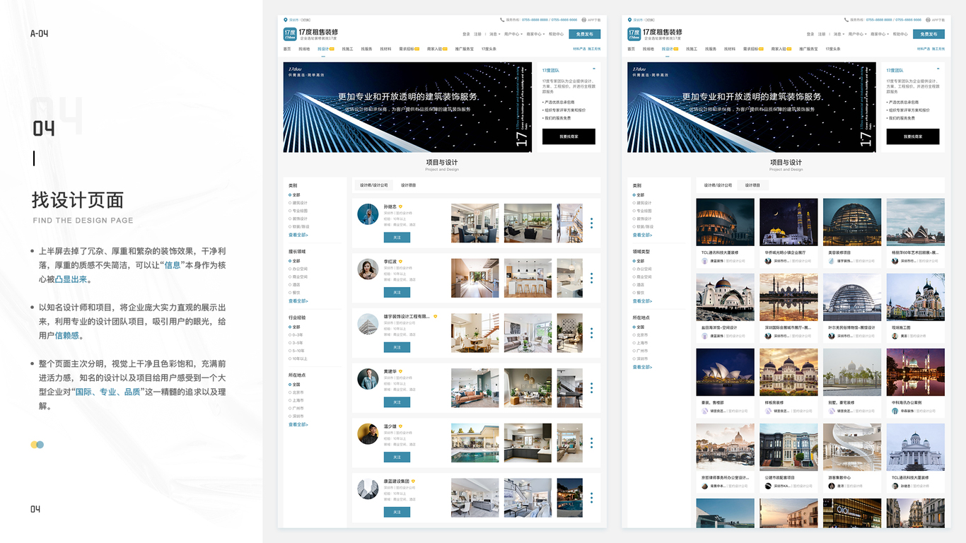 17度官网设计图4
