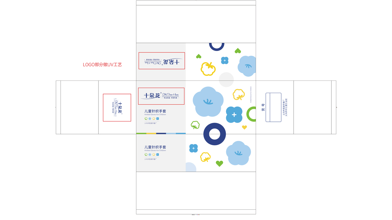 十朵花手套包裝設計中標圖1