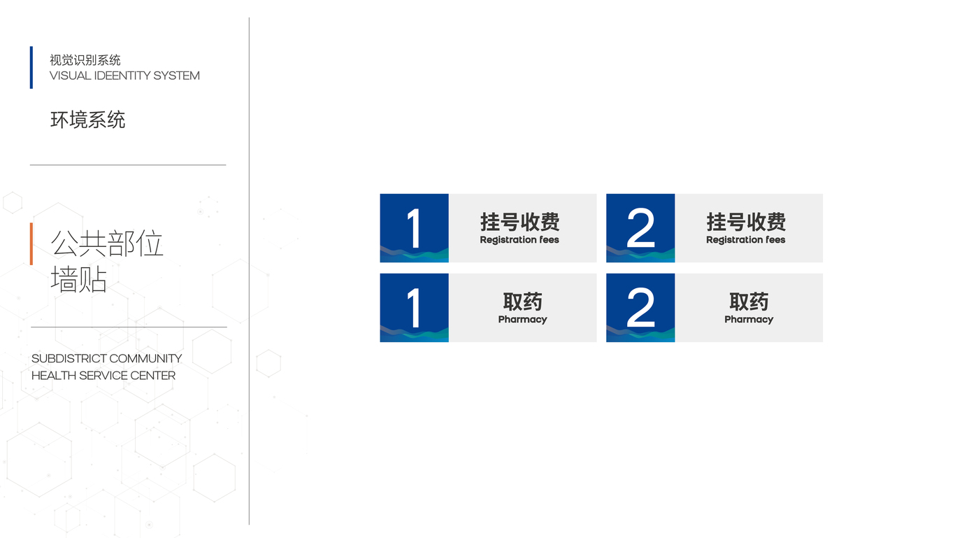 社區(qū)衛(wèi)生服務(wù)中心導(dǎo)視系統(tǒng)圖19