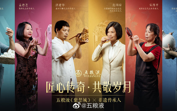 匠心传奇