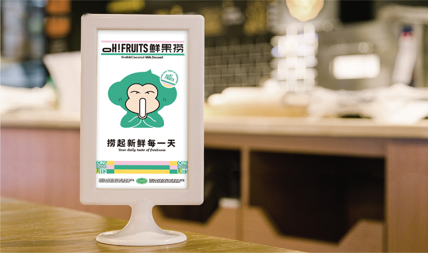 Oh!fruits鲜果捞品牌vi设计图23