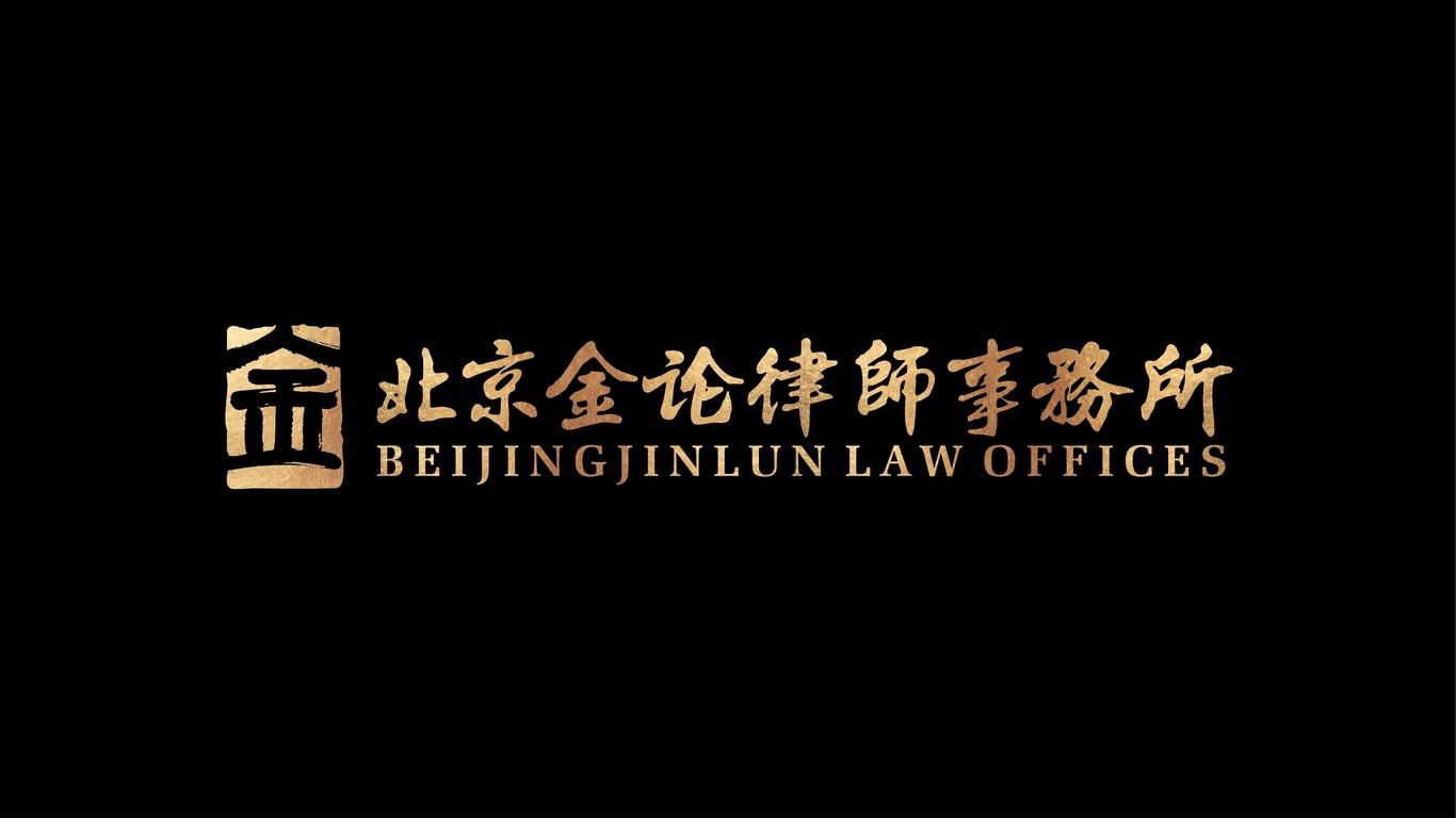 金論律所LOGO設(shè)計(jì)中標(biāo)圖0