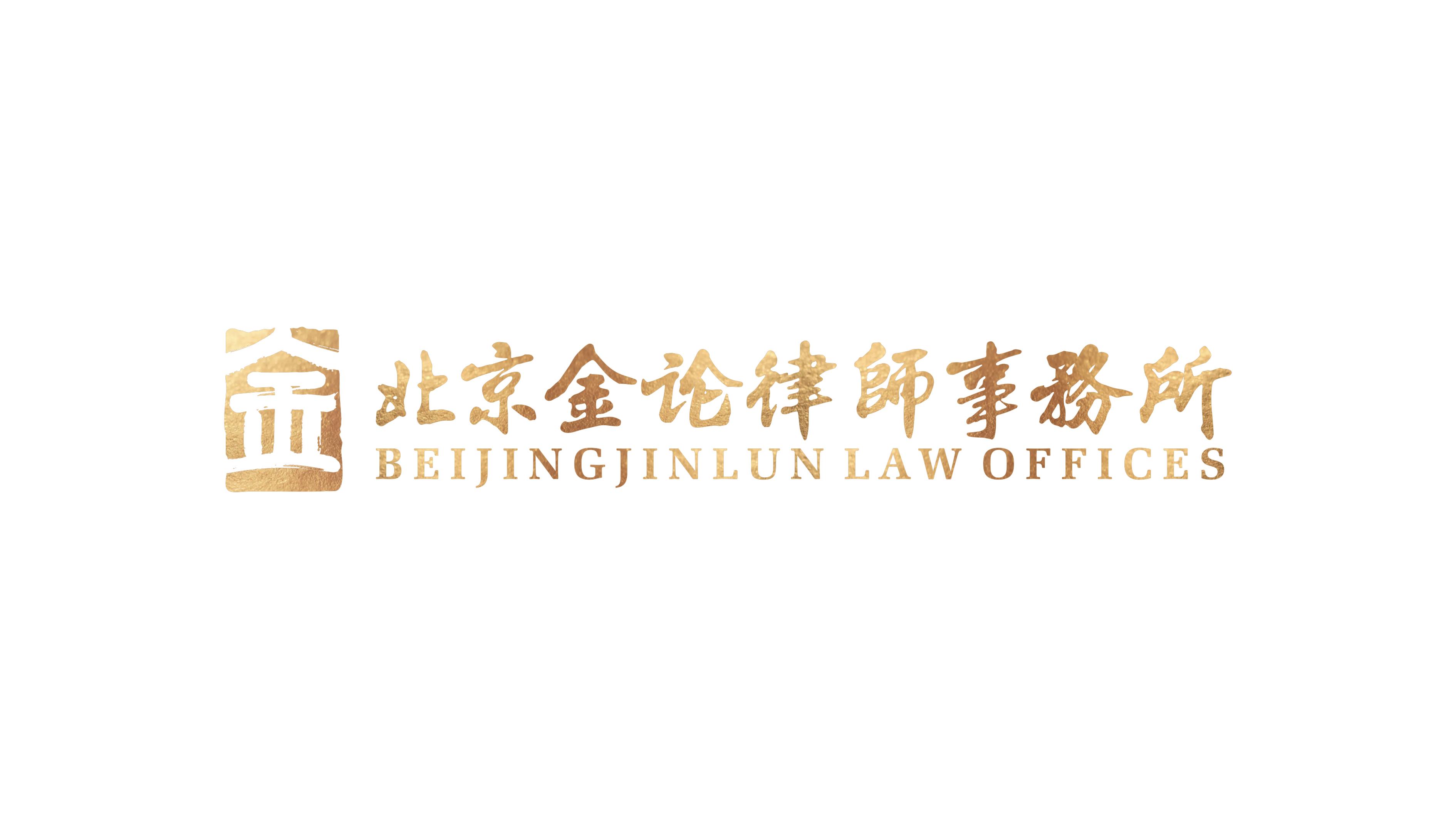 金論律所LOGO設計