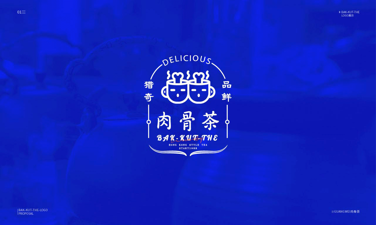 廣式肉骨茶LOGO圖0