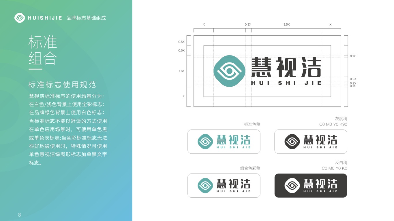 慧视洁品牌VI设计图6