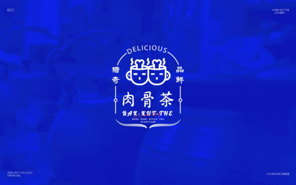 廣式肉骨茶LOGO