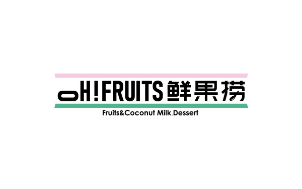 Oh!fruits鲜果捞品牌vi设计