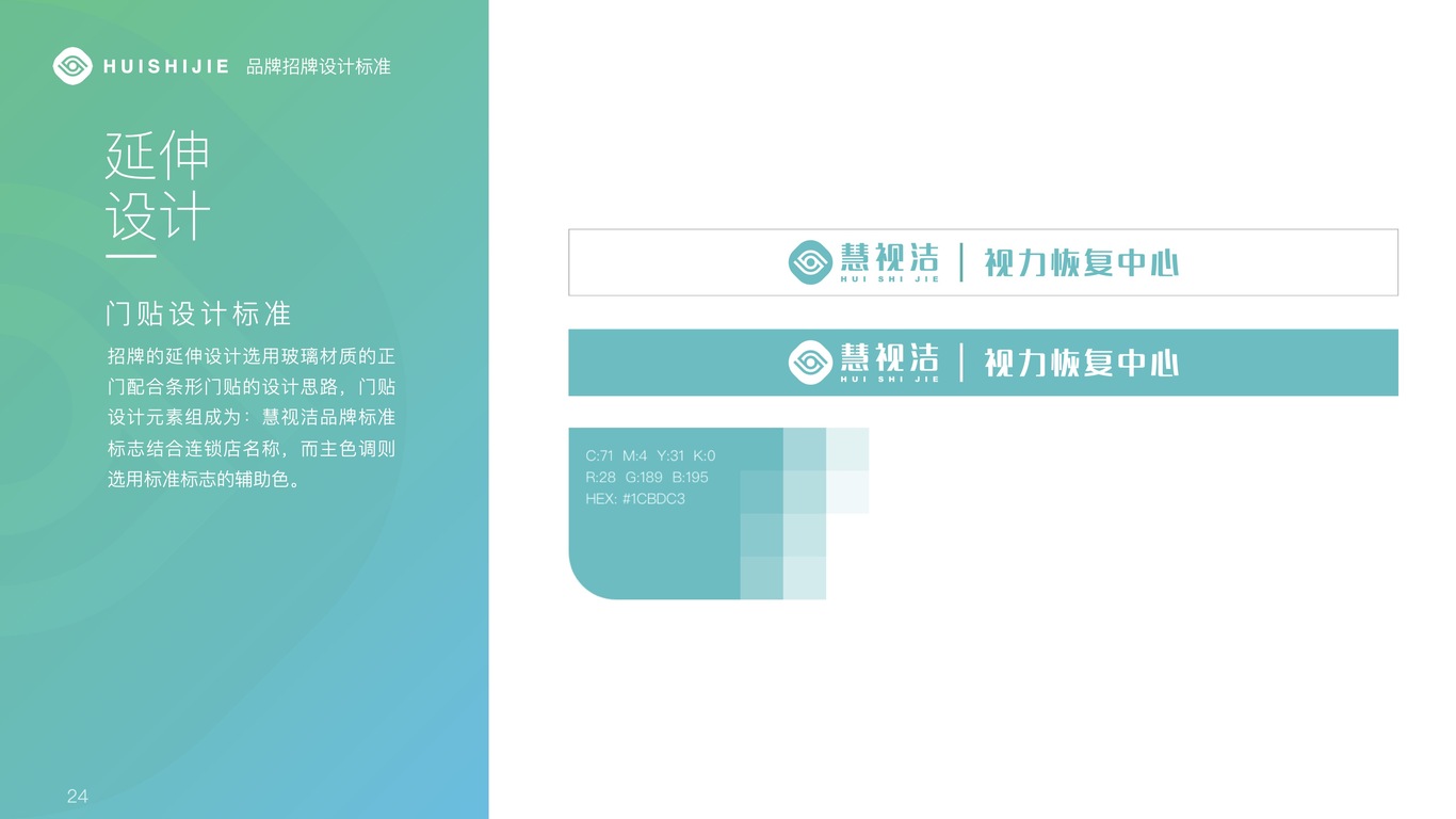 慧视洁品牌VI设计图22
