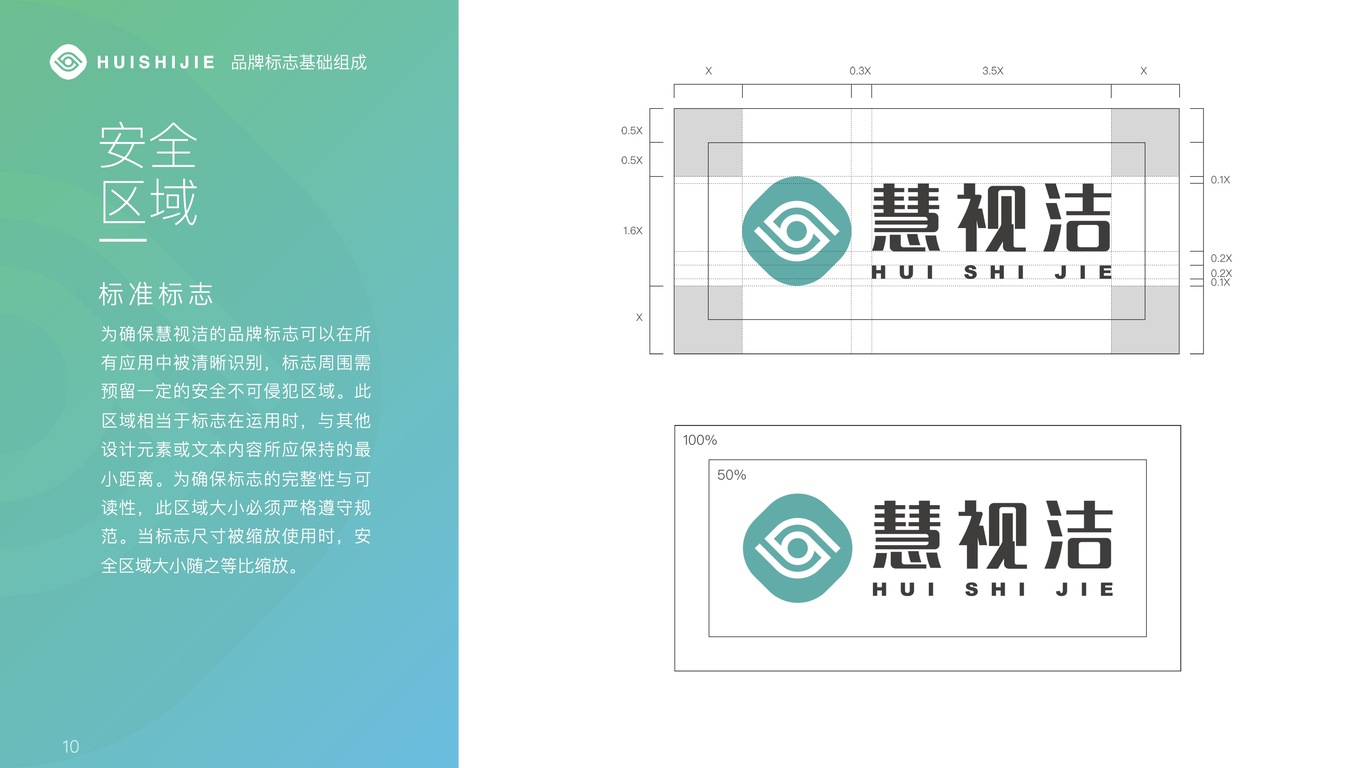 慧视洁品牌VI设计图8