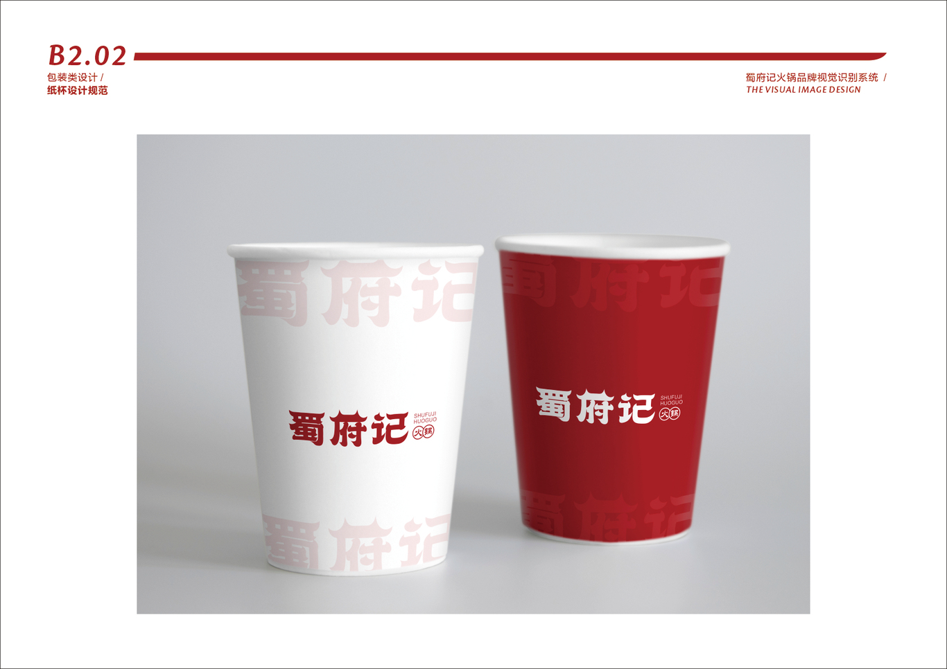 蜀府記餐飲品牌LOGO+VI設(shè)計圖21