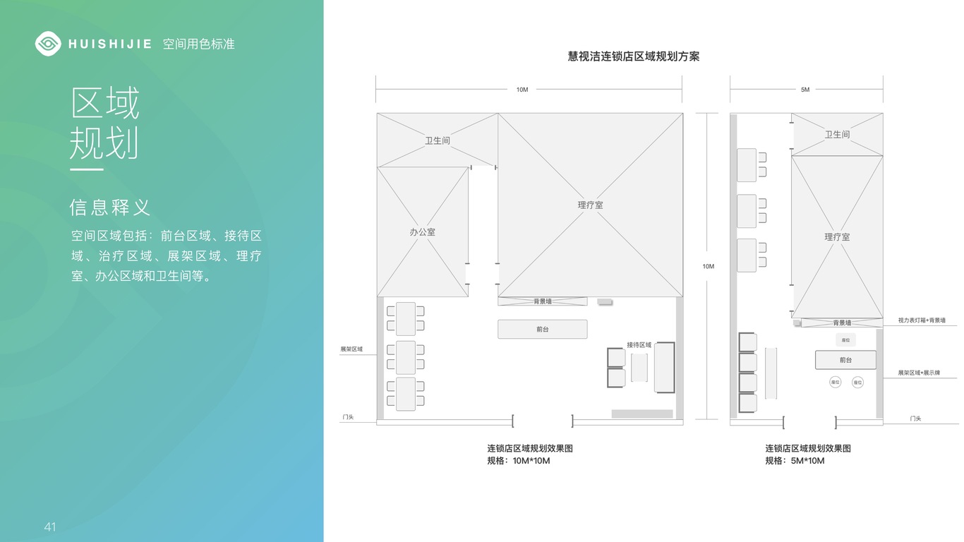 慧视洁品牌VI设计图33