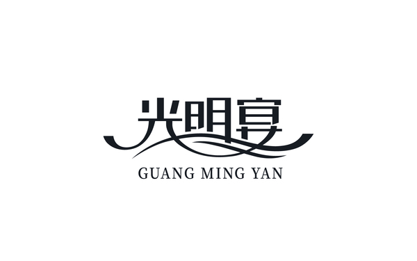 光明宴主題酒店品牌LOGO