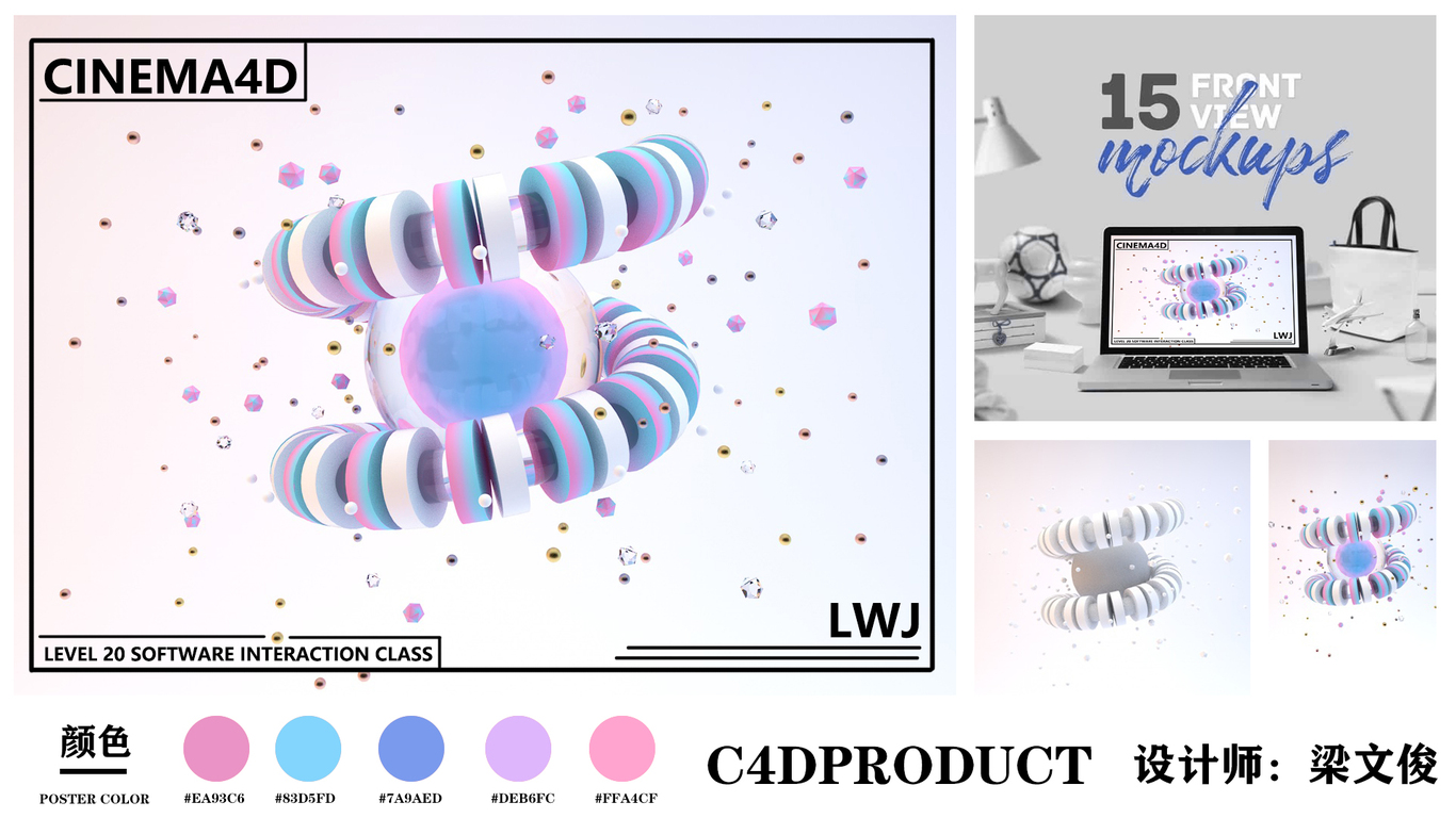 Cinema 4D海报图25