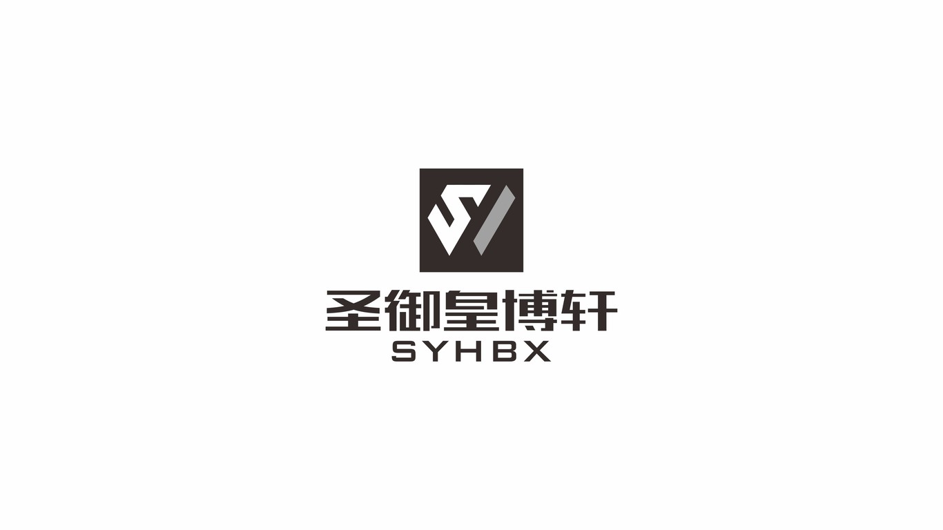 圣御皇博軒家居品牌LOGO設(shè)計中標圖0