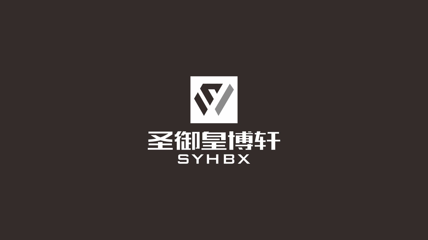 圣御皇博軒家居品牌LOGO設(shè)計中標(biāo)圖1