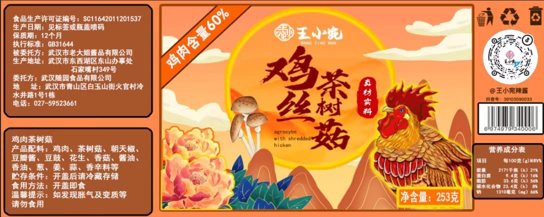 肉酱包装图3