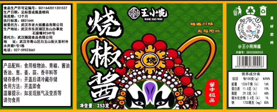 肉酱包装图4