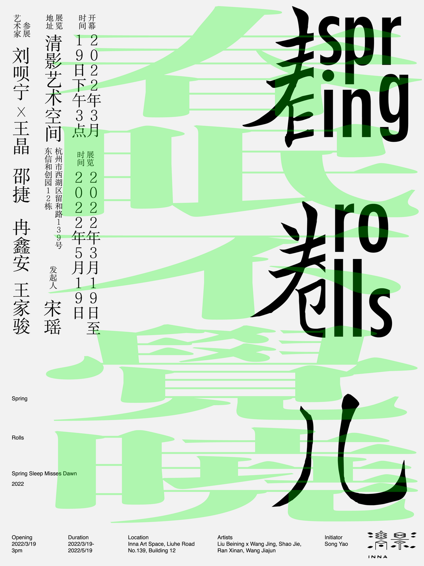 春卷儿 Spring Rolls图0