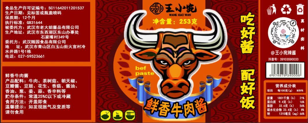 肉酱包装图1