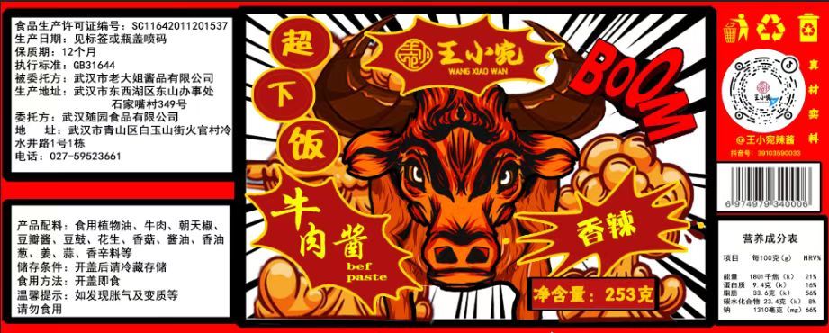 肉酱包装图0