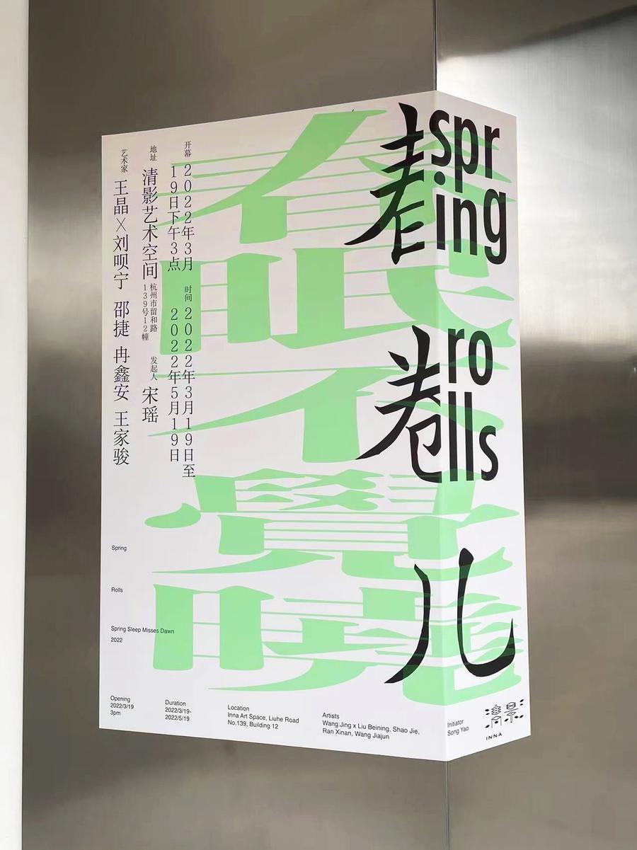 春卷儿 Spring Rolls图1