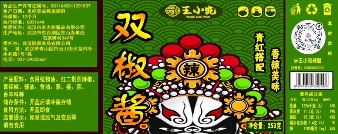 肉酱包装图2