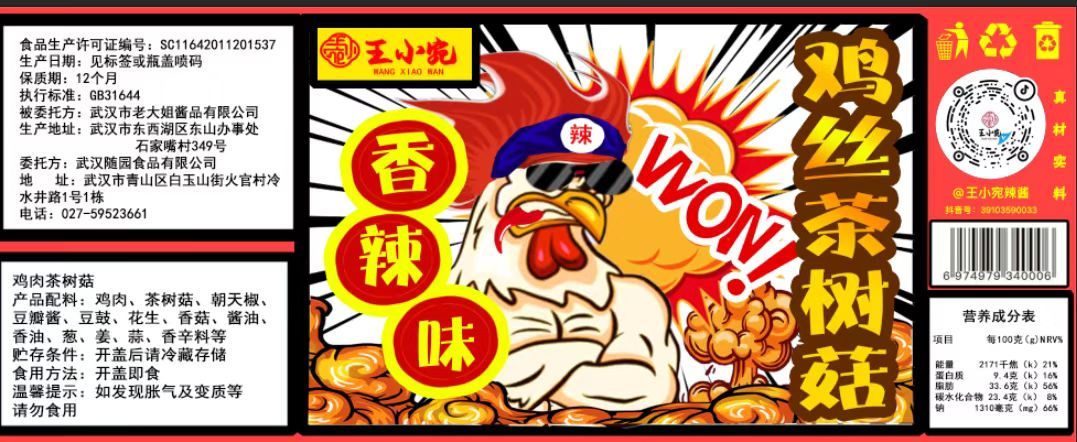 肉酱包装图5