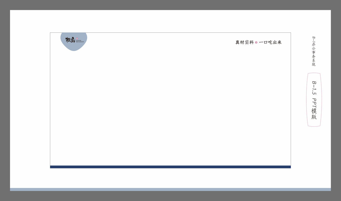 松岛日料VI设计图38