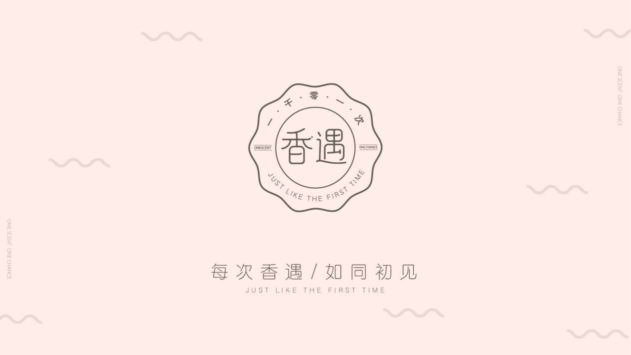 一千零一次香遇原創(chuàng)香氛品牌形象設(shè)計(jì)圖11