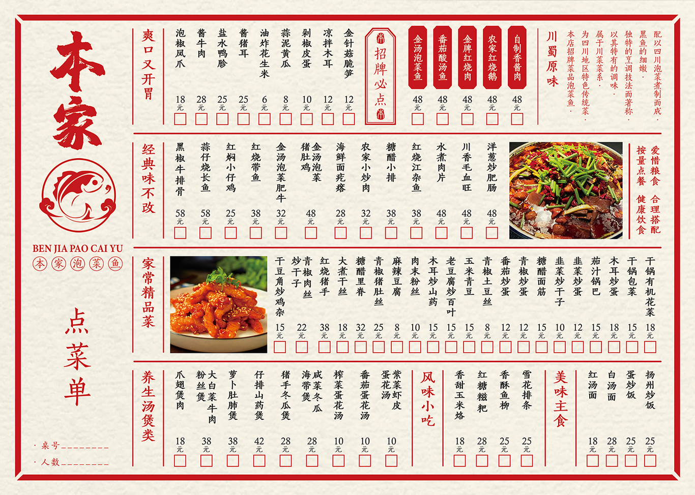 本家泡菜鱼 菜单设计图1