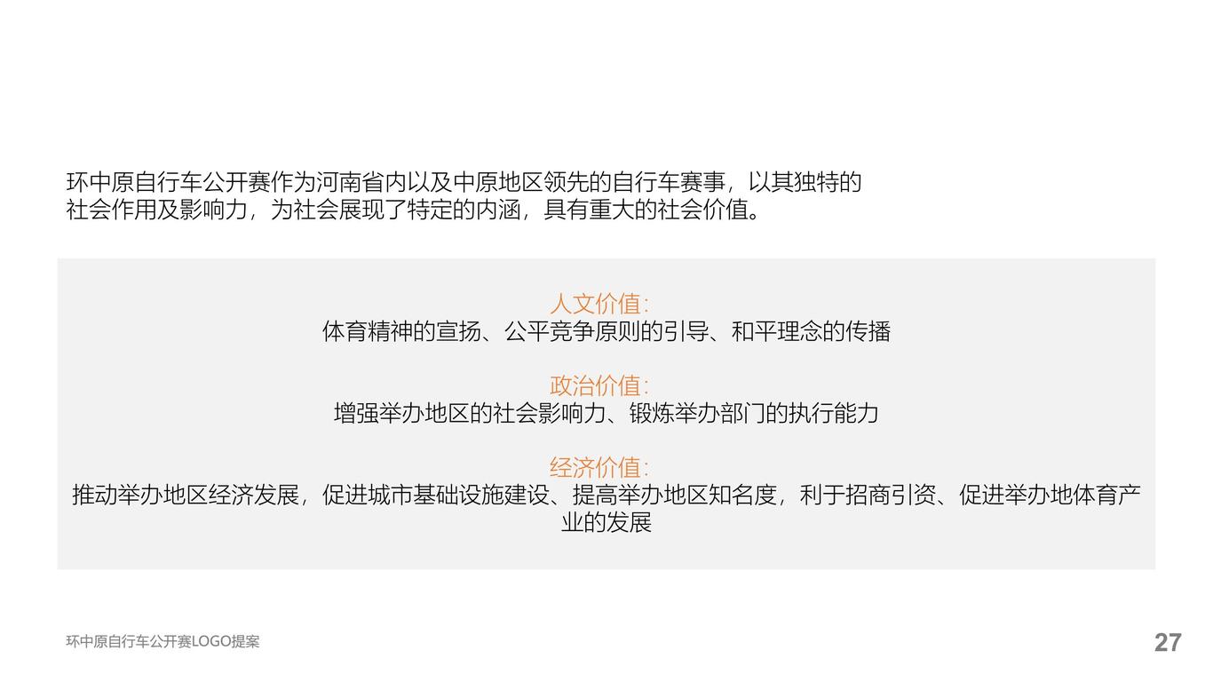 环中原自行车公开赛提案图29